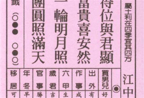 江中立欽賜狀元|籤詩網‧六十甲子籤